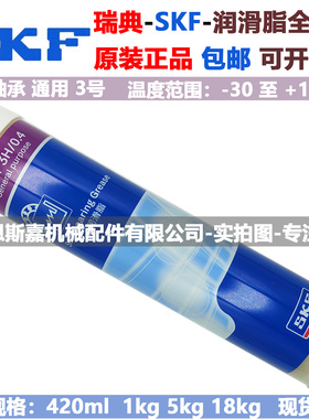 斯凯孚SKF进口润滑脂LGMT3H工业机械 农业机械 轴承通用3号锂基脂