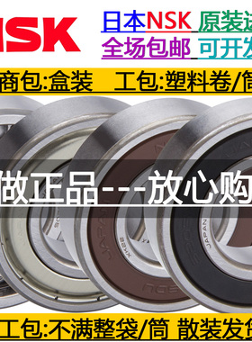 日本NSK进口轴承S6908 6909 6910 6911 6912Z DU ZZ DDU VV RS RZ