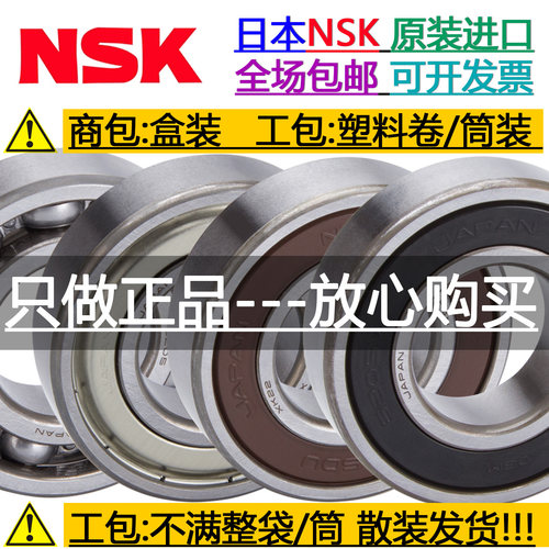 日本NSK进口轴承S6908 6909 6910 6911 6912Z DU ZZ DDU VV RS RZ