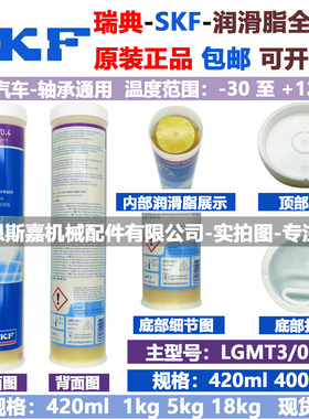 瑞典斯凯孚SKF进口LGMT3/0.4工业机械汽车轮毂电机高速轴承润滑脂