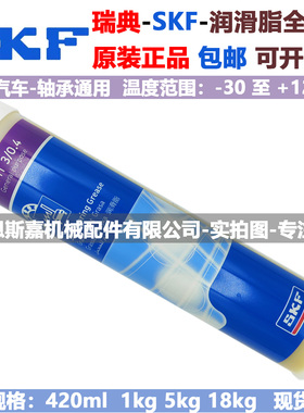 斯凯孚SKF进口润滑脂LGMT3工业机械 农业机械 汽车轮毂 轴承通用