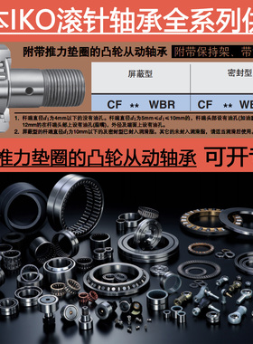日本进口IKO带推力垫圈凸轮从动轴承CF10-1 12 16 18 20WBR WBUUR