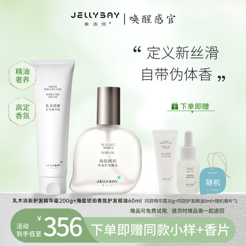jellybay护发改善毛躁