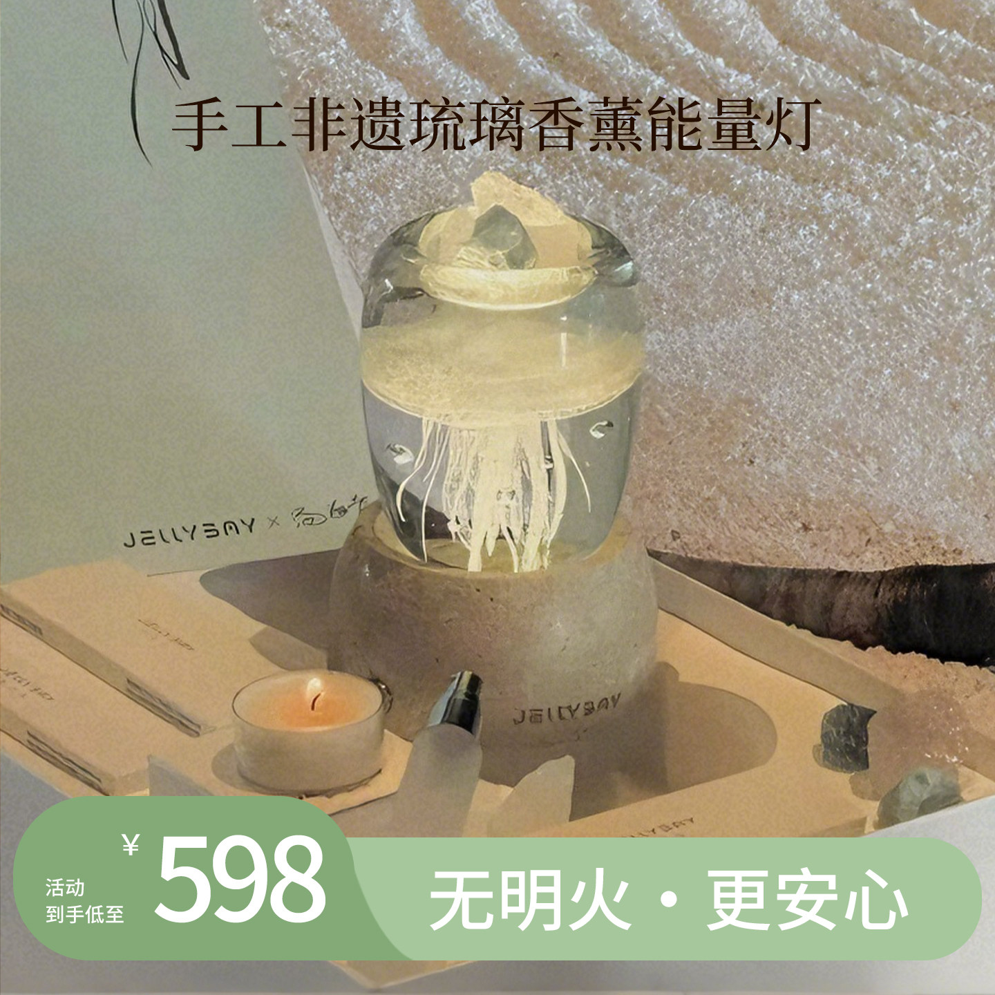 果冻湾jellybay手工非遗香薰能量灯送礼可定制香薰蜡烛喷雾水晶,家居饰品,香薰摆件,淘宝优惠券,粉丝福利购,淘宝优惠卷
