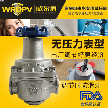 自来水减压阀家用可调式不锈钢PPR热熔接头支管稳压阀热水器4 6分