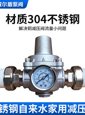 威尔盾自来水减压阀家用不锈钢