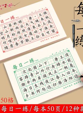 32K每日一练50格小学硬笔书法练习纸红色米字格田字格加厚书法纸