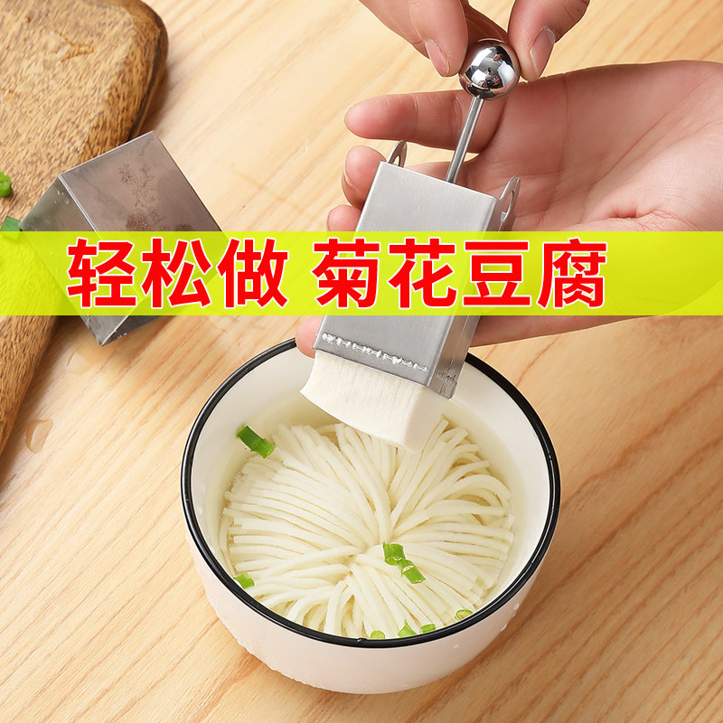 厨房盘饰304不锈钢菊豆腐刀模具文思豆腐切丝刀酒店创意花菜神器
