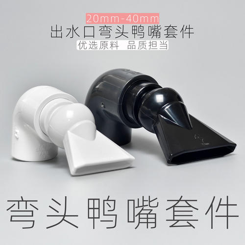 鸭嘴出水口万向溪流缸水族箱周转箱造浪喷头增氧改装调整水流方向