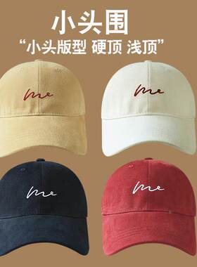 适合小头围帽子春夏小号xs棒球帽女2025新款男款52硬顶浅顶鸭舌帽