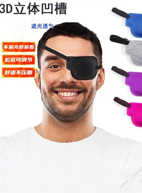 新款3d眼罩左右眼单眼遮盖护眼罩黑色立体调节扣款弱视独眼龙眼罩