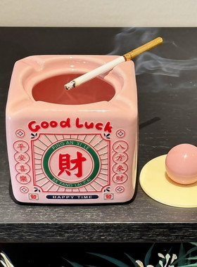 【新家的100个快递】发财烟灰缸防灰飞带盖家用客厅可爱搞怪陶瓷