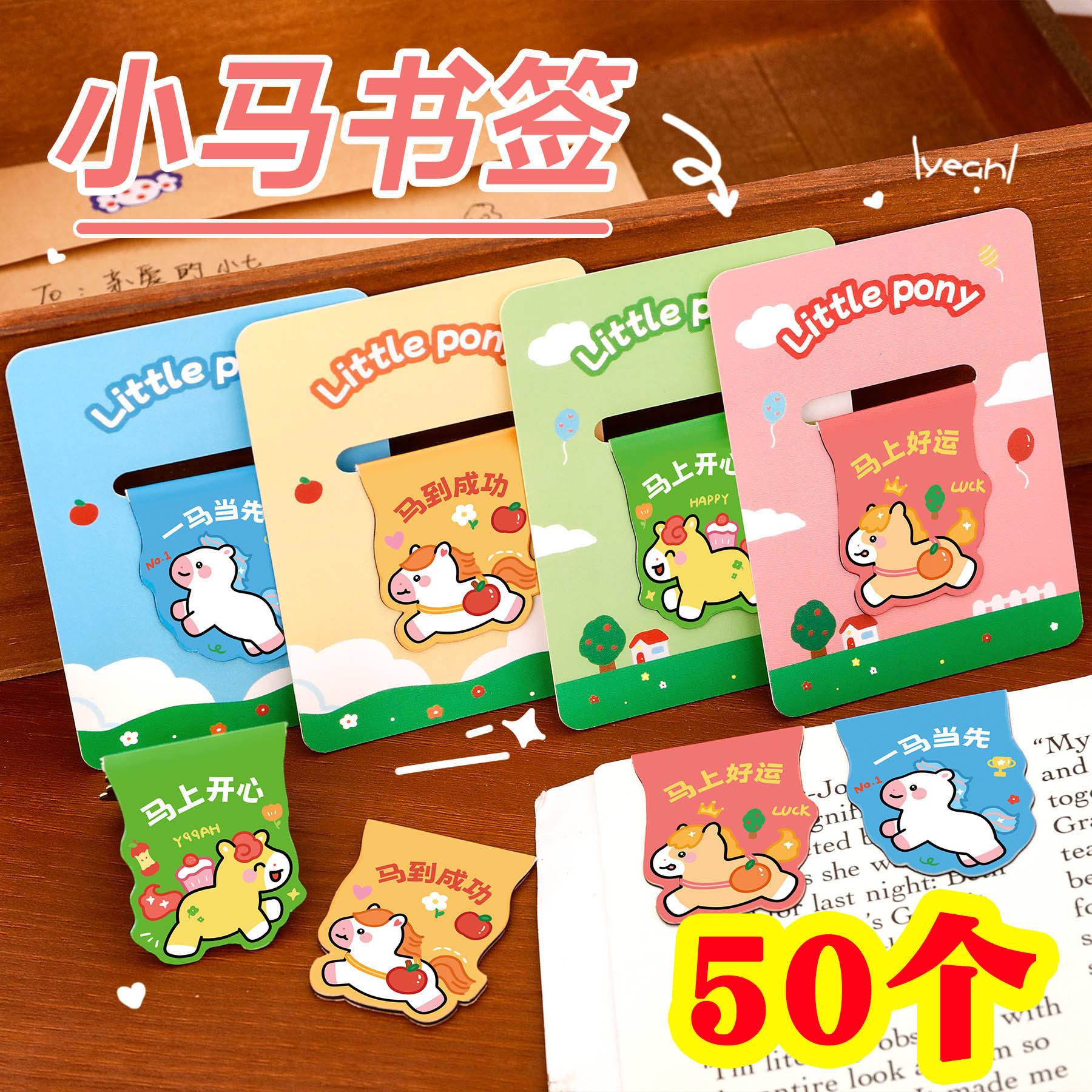 马年小礼品可爱卡通小马磁性书签小学生奖励礼物实用文具奖品初中,文具电教/文化用品/商务用品,书签,淘宝优惠券,粉丝福利购,淘宝优惠卷