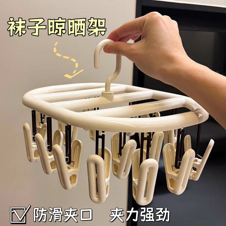 家用可旋转内衣内裤夹阳台多夹子袜子晾衣架多功能防滑无痕晾晒架