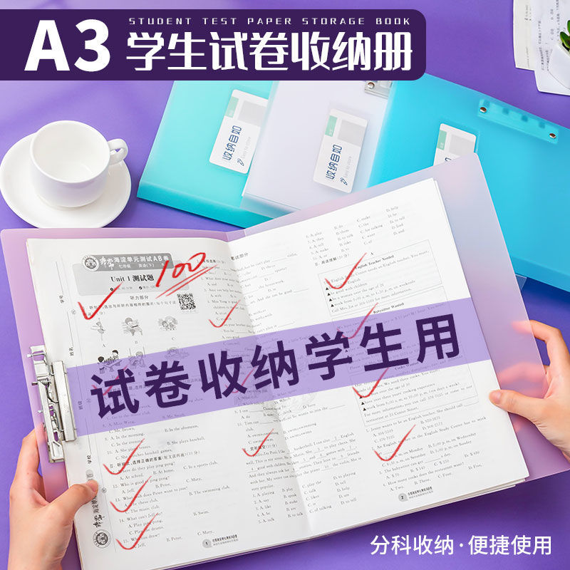 A3试卷夹学生收纳册小初高中生分类资料试卷文件夹大容量考卷夹板