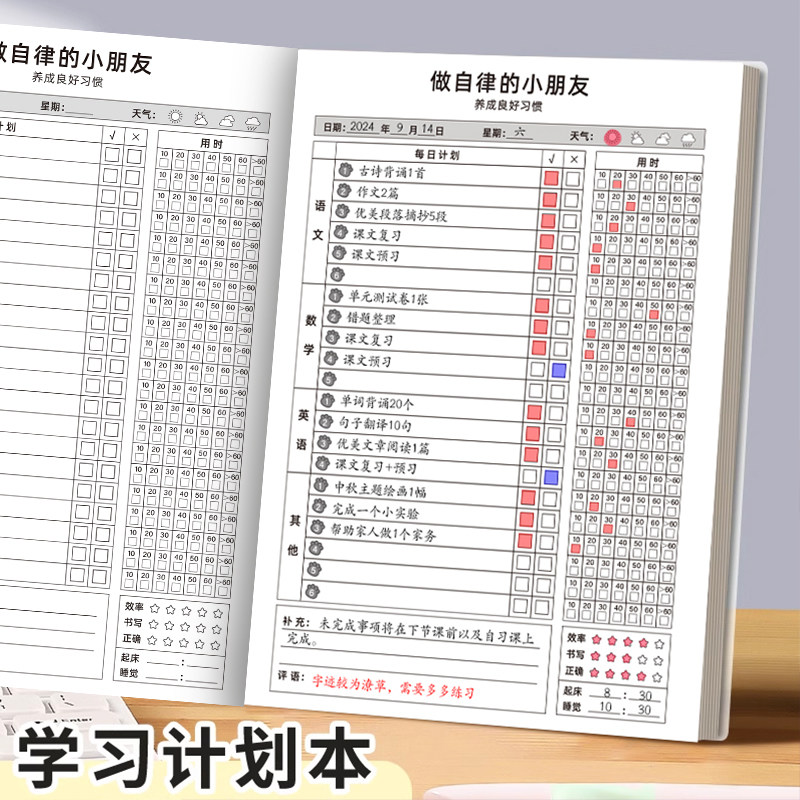 小学生作业自律本打卡本儿童自律学习计划表每日记录表时间规划
