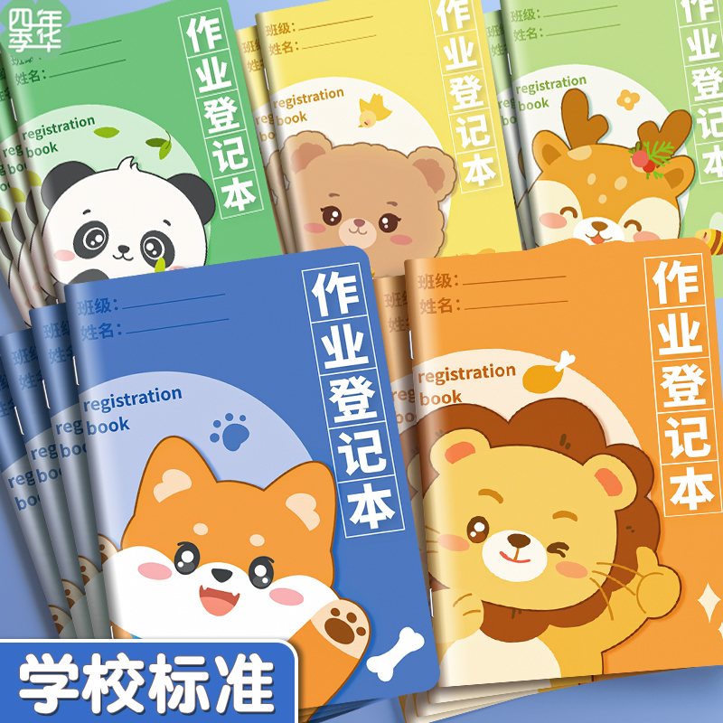 作业笔记本小学生作业登记本好词好句记录本摘抄本加厚