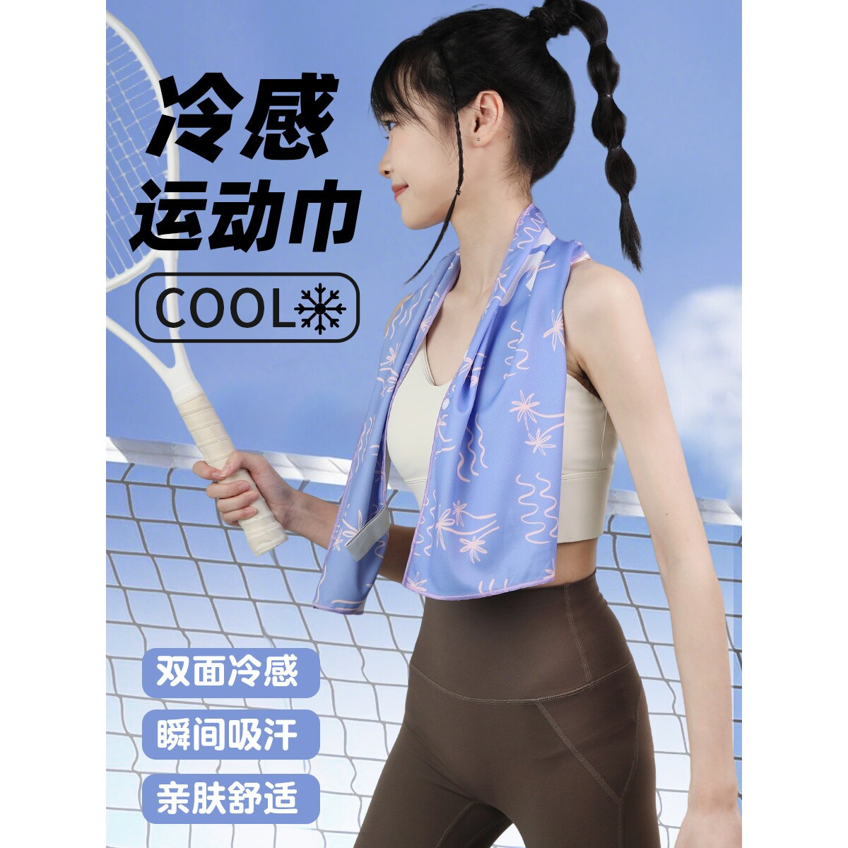 冷感运动毛巾吸汗控温羽毛球擦汗男女健身房瑜伽便携速干凉感毛巾