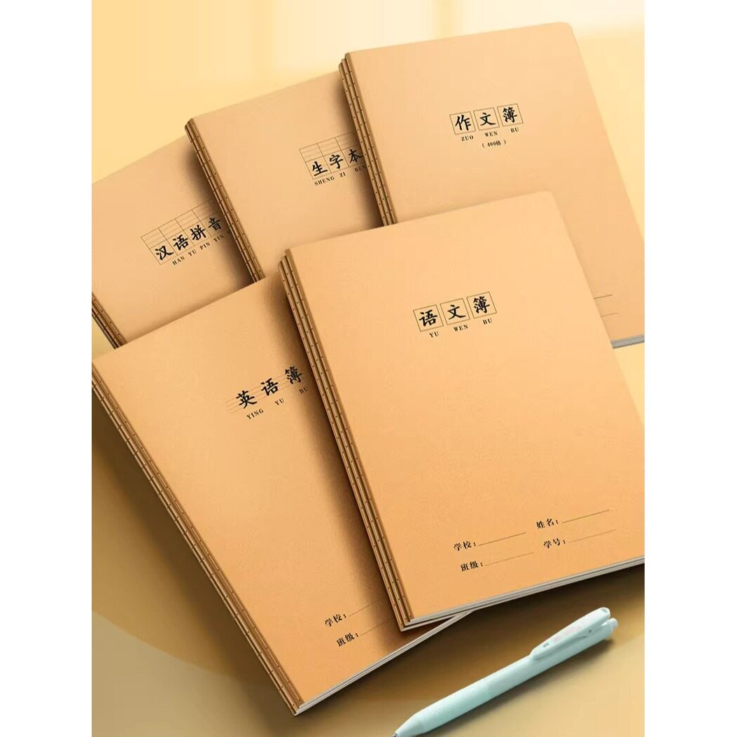 牛皮纸英语本初中生小学生作业本子作文本语文数学英文练习本子三