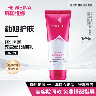 上海维娜蓓霓芬洗面奶阿尔卑斯深层泡沫洁面乳化妆品官方正品