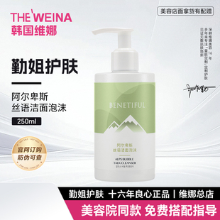 上海维娜蓓霓芬阿尔卑斯丝语洁面泡沫洗面奶深层清洁官方正品