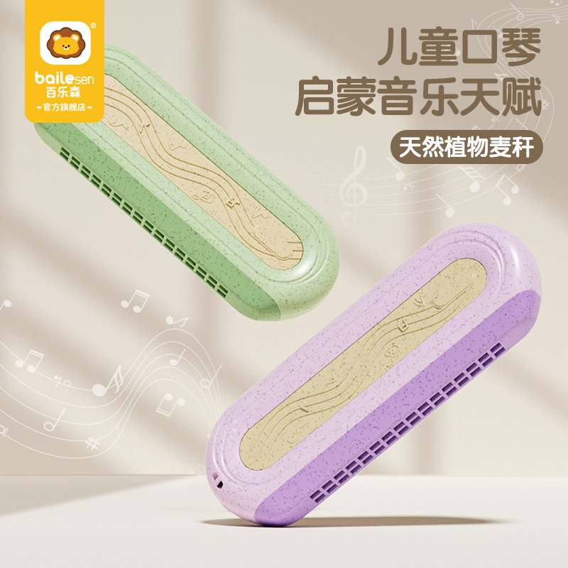 儿童口琴植物麦秆材质可水洗1岁宝宝音乐玩具6个月以上吹奏口风琴