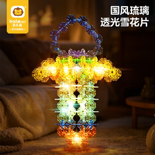 百乐森国风雪花片儿童