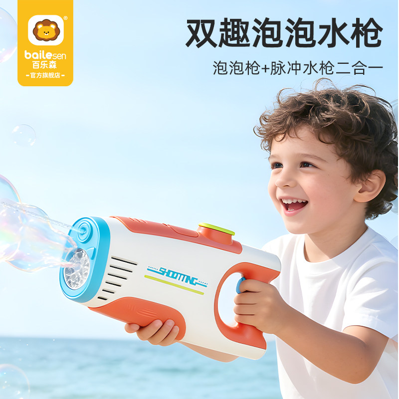 百乐森儿童水枪玩具2026新款图片