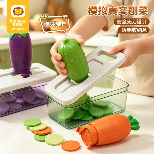 百乐森水果蔬菜削削乐早教玩具