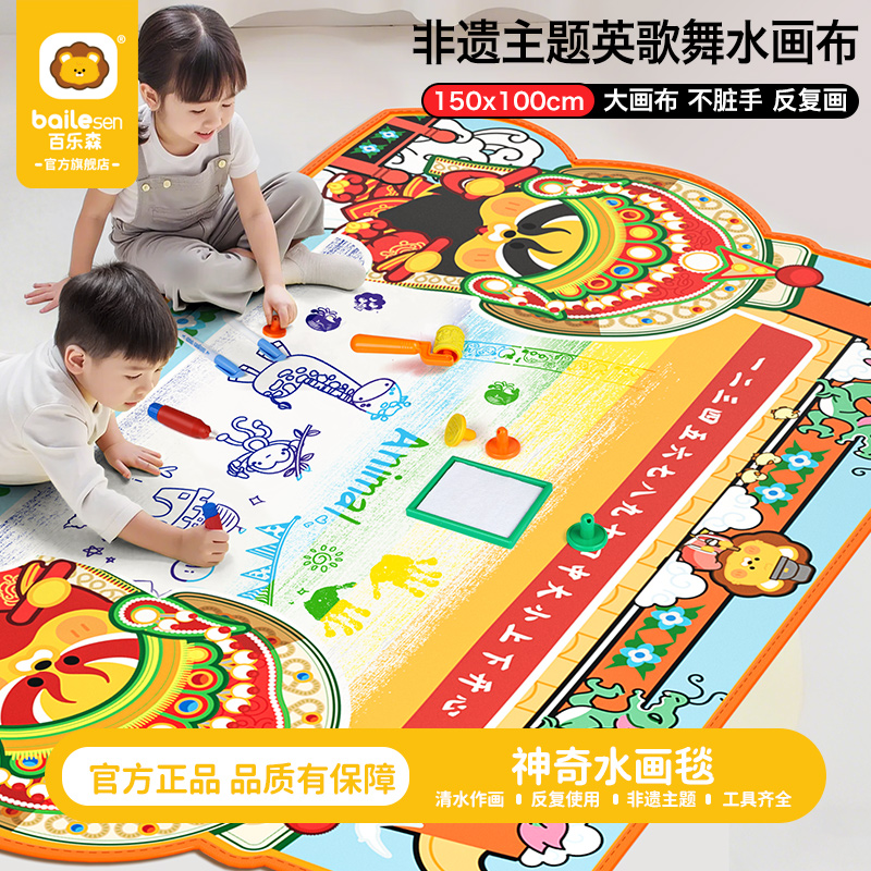 新款英歌舞儿童水画布安全无毒