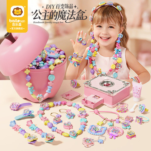 百乐森儿童DIY串珠手链项链玩具