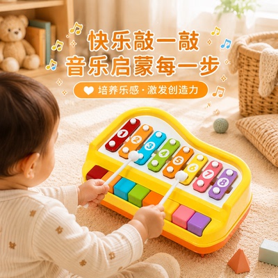 儿童早教八音手敲琴二合一