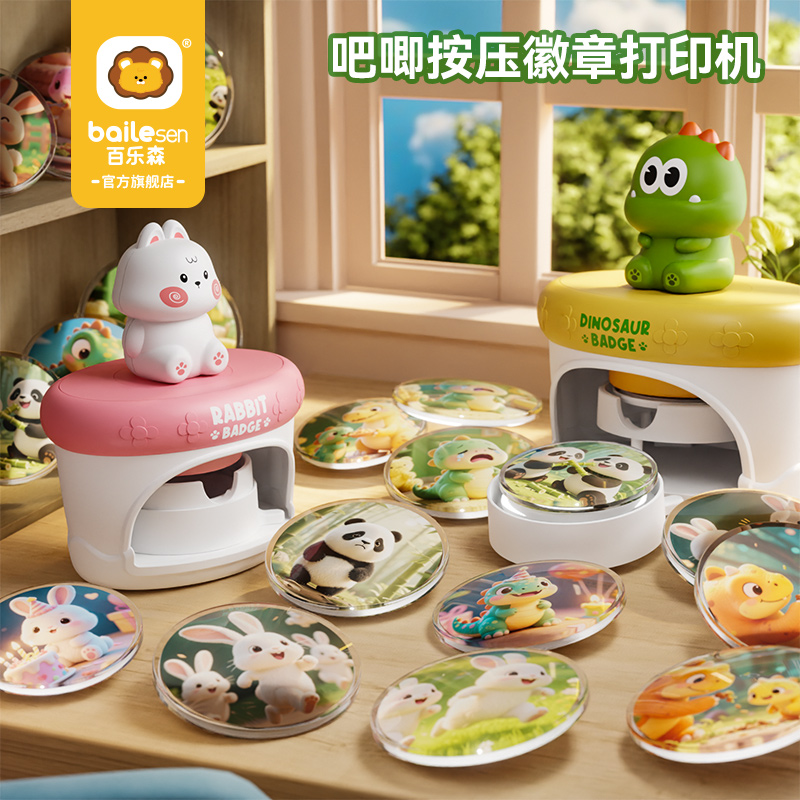 吧唧徽章按压机儿童手工diy