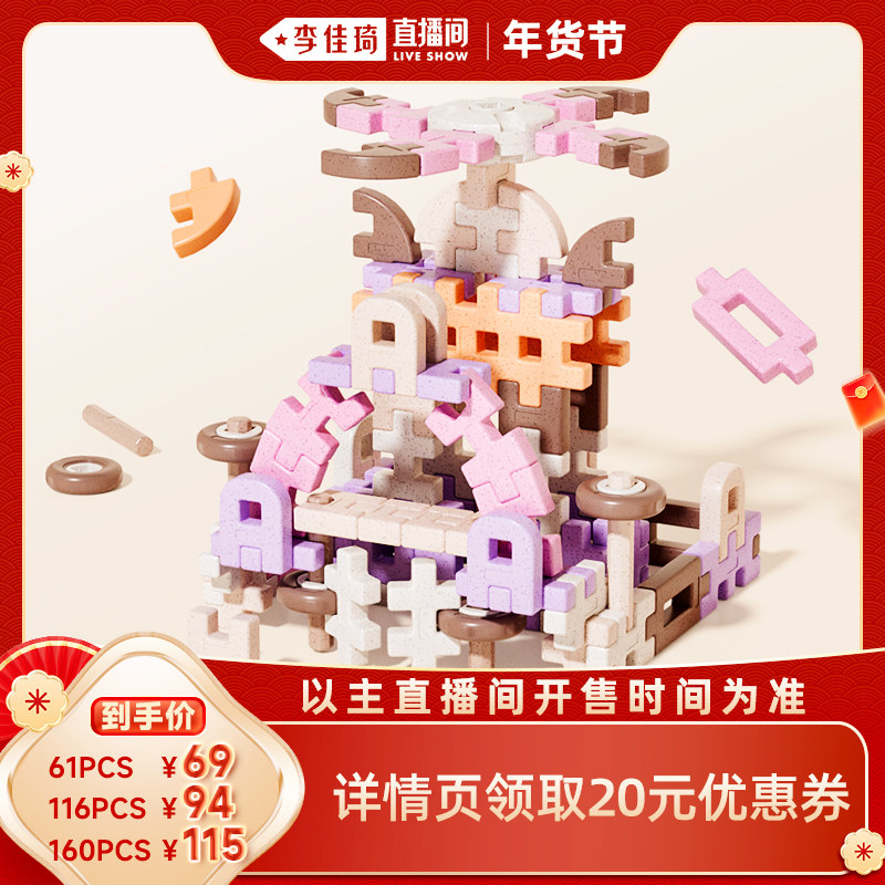 【李佳琦年货爆品零食节返场】百乐森多维植物拼插积木益智玩具