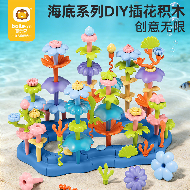 百乐森积木插花玩具1-3岁男女孩图片