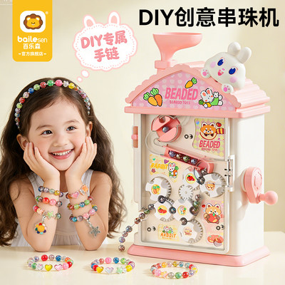 儿童自动串珠机女孩玩具
