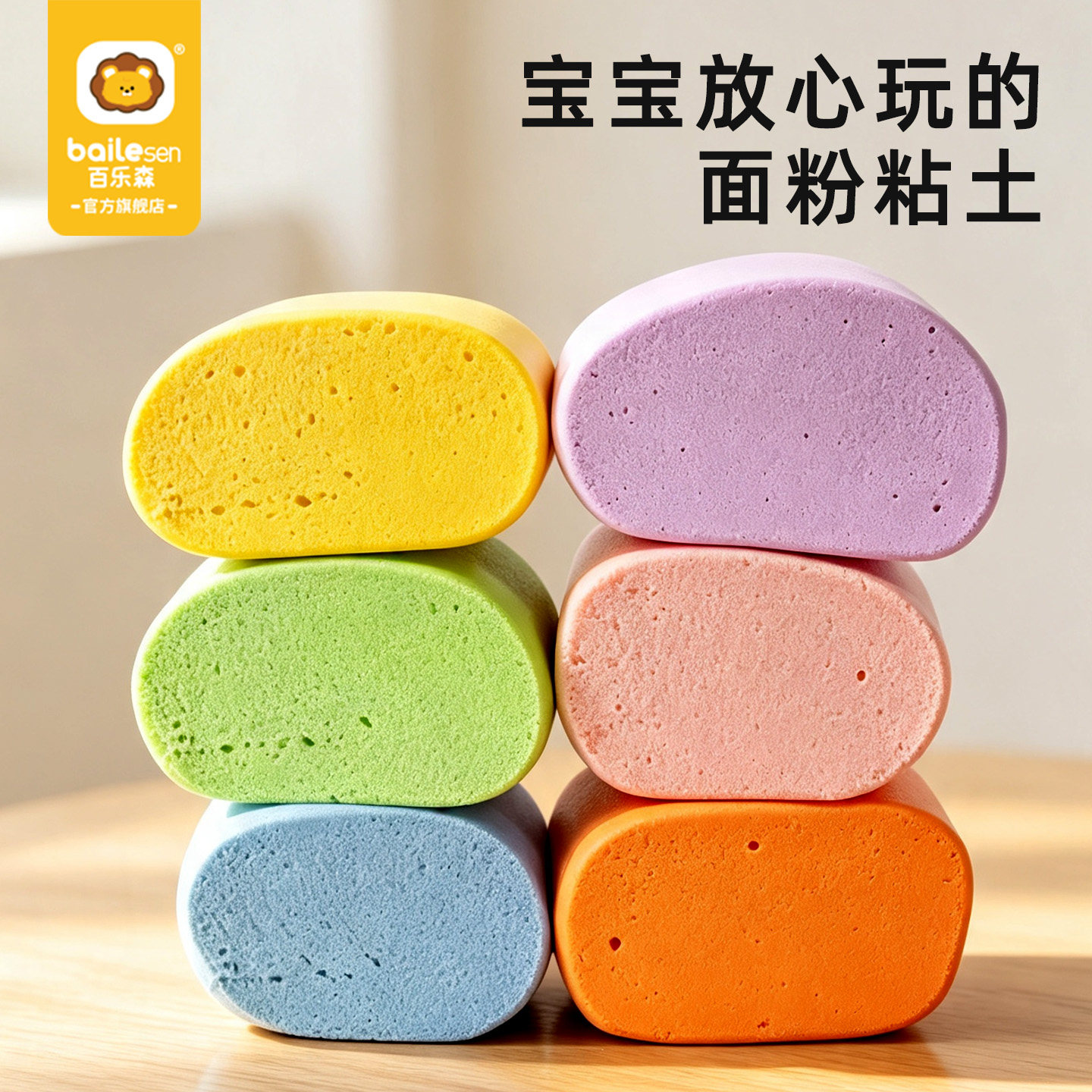 面粉彩泥儿童橡皮泥安全无毒图片