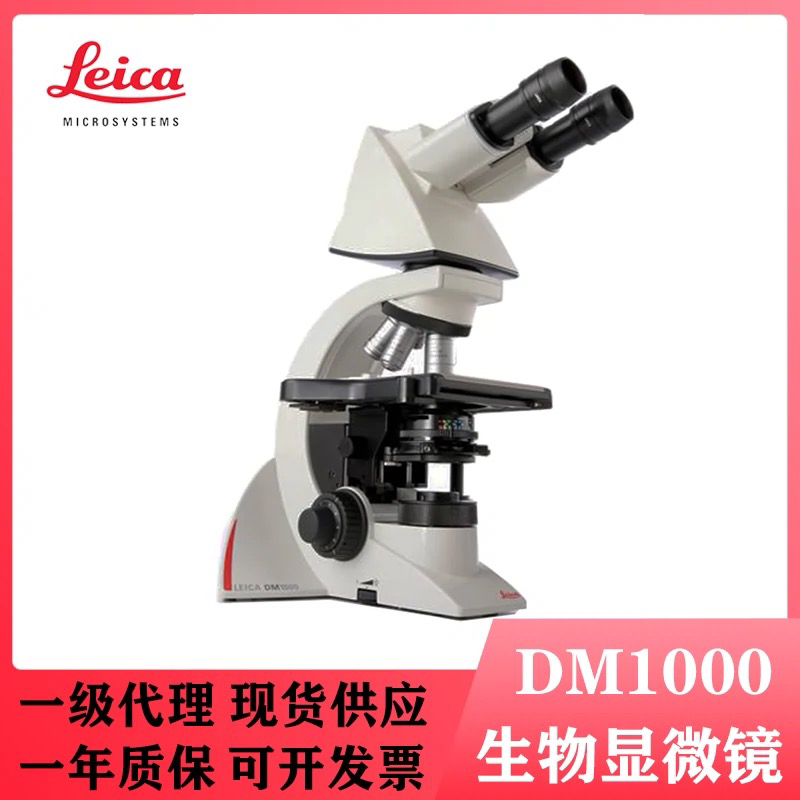 徕卡显微镜DM500DM750DM1000三目生物徕卡显微镜现货