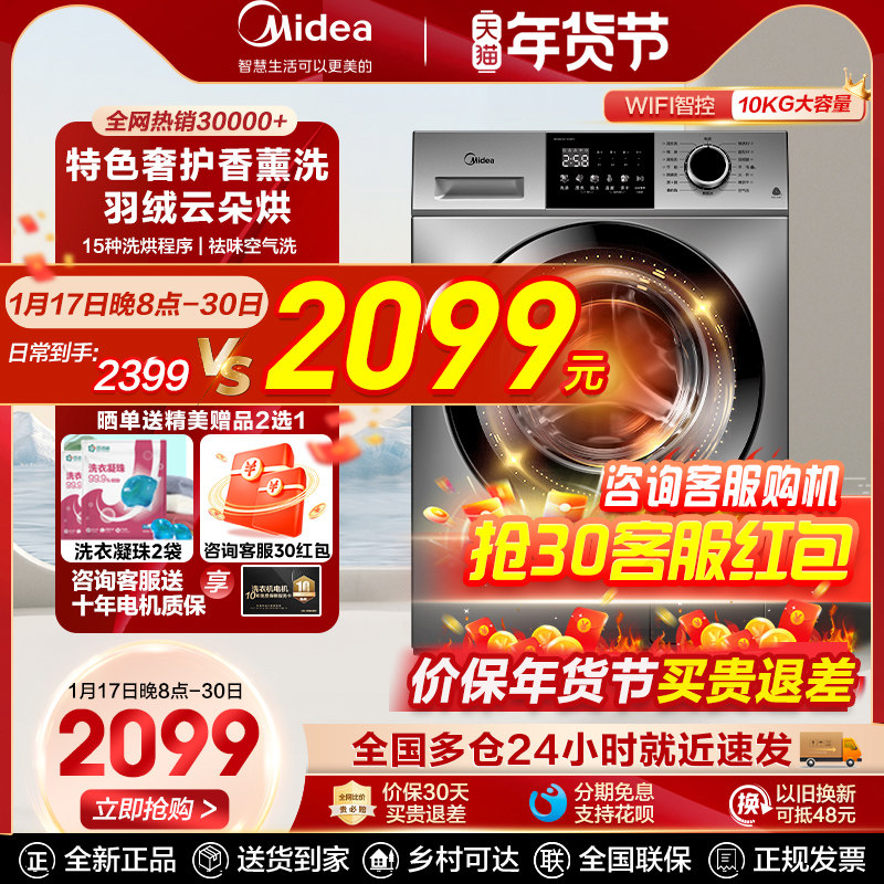 美的滚筒洗衣机全自动洗脱水一体机10kg公斤家用大容量变频除螨