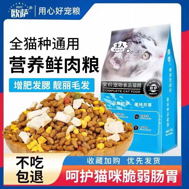 冻干猫粮通用型5斤全价全阶段成猫全价膨化粮