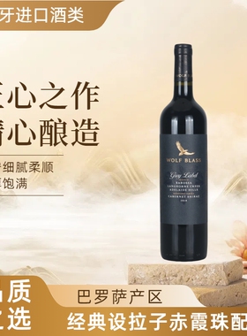 澳洲原装原瓶进口红酒 纷赋灰牌设拉子赤霞珠红葡萄酒 WOLF BLASS