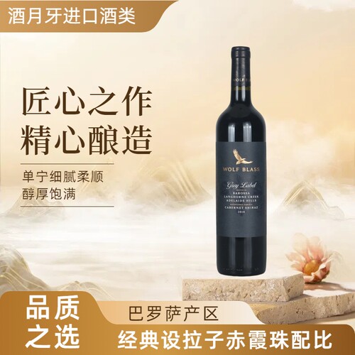 纷赋灰牌设拉子赤霞珠红葡萄酒