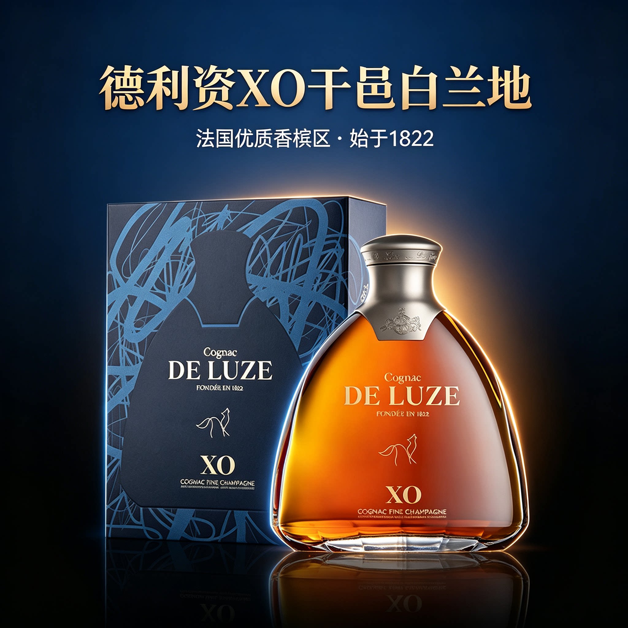 DE LUZE德利资XO干邑白兰地40&deg;高度烈酒法国原瓶进口商务宴请