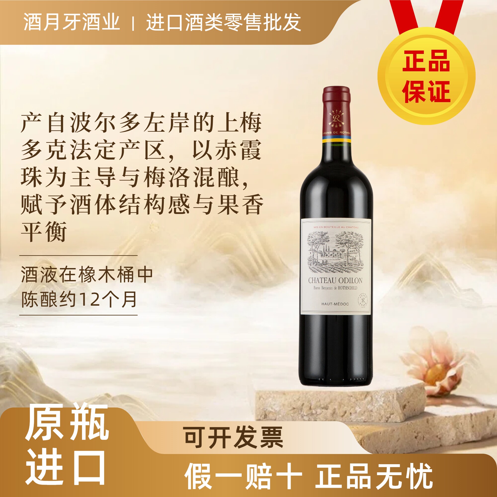 法国原装进口拉菲傲迪诺古堡干红葡萄酒 岩石古堡Chateau Odilon