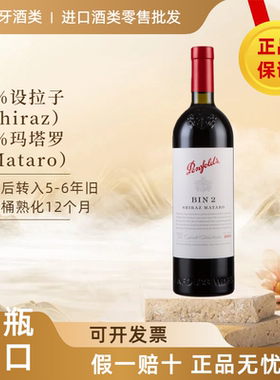 澳洲原瓶进口奔富bin2设拉子玛塔罗红葡萄酒 正品送礼收藏750毫升