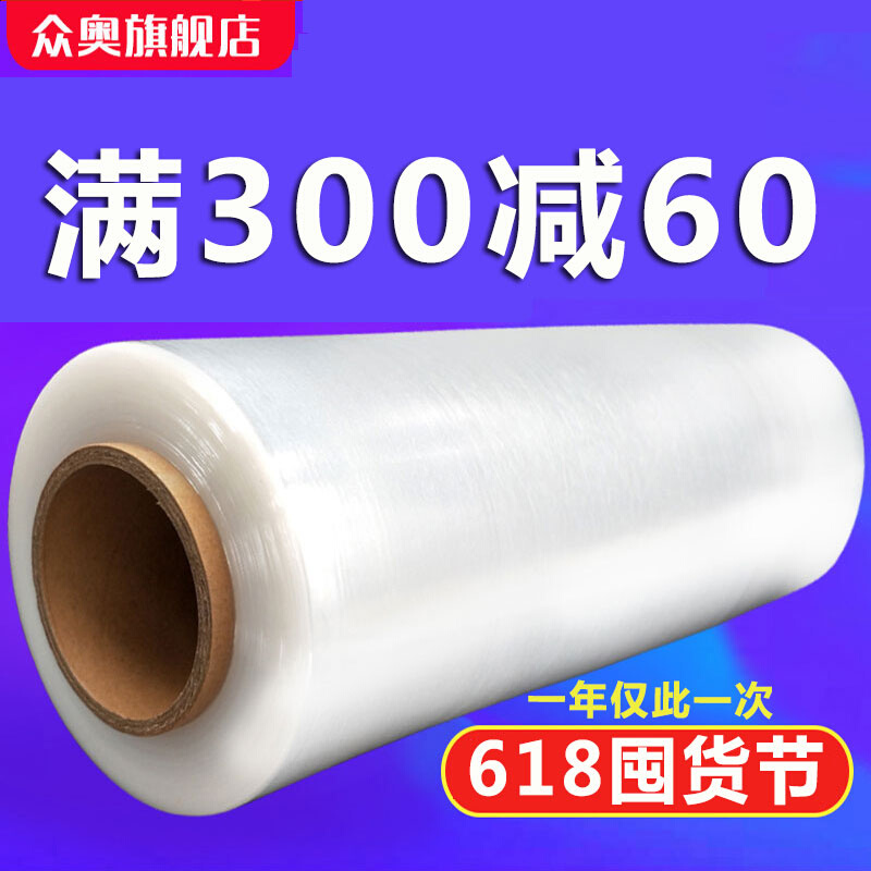 极速缠绕膜拉伸膜打m包膜包装膜拉丝膜缠绕膜50cm工业拉伸膜加厚