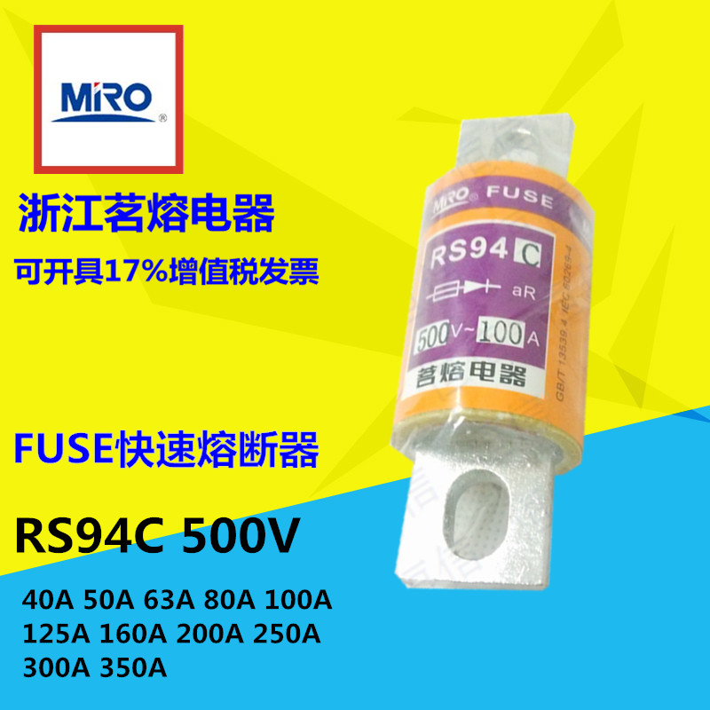 极速MRO茗熔RS94C快n速熔断器保险丝保险管100A150A200A225A250A3