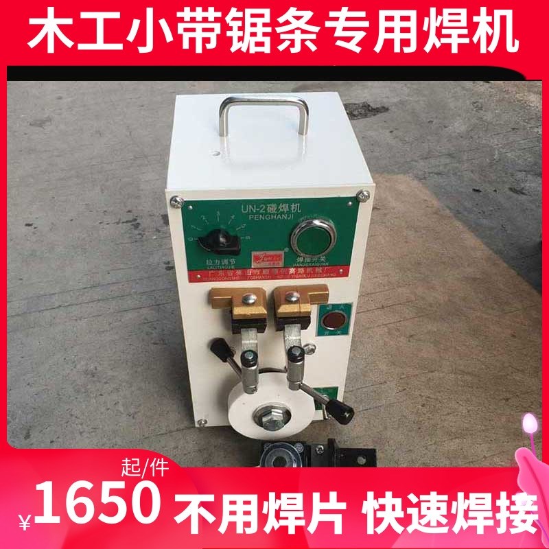 极速小型锯条对焊j机锯片/带锯条焊接机碰焊机 手提电焊机可携式