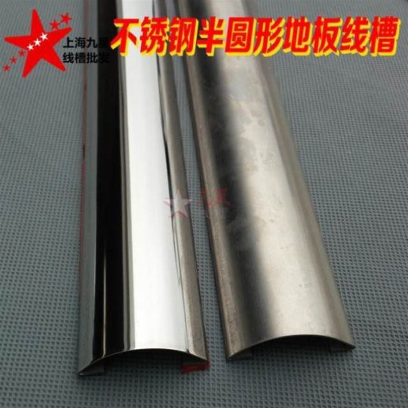 极速2.53e45号半圆形金属不锈钢线槽地板装饰耐踩耐压走线电网线