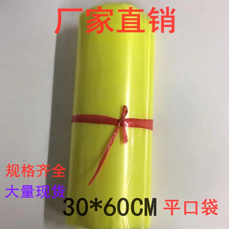 极速PE黄色平口袋30*60加厚彩色塑料包装袋瘦长U袋分类汽配五金袋
